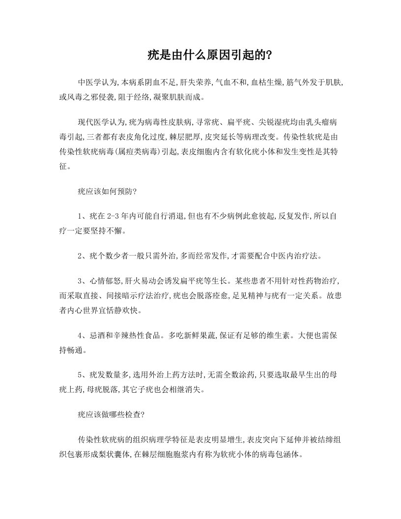 疣是由什么原因引起的