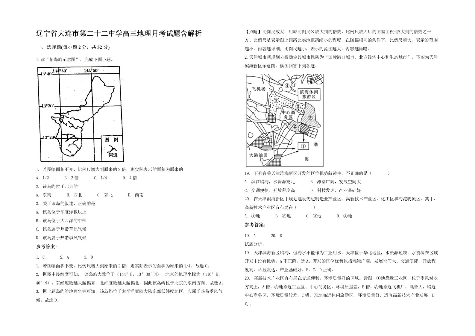 辽宁省大连市第二十二中学高三地理月考试题含解析