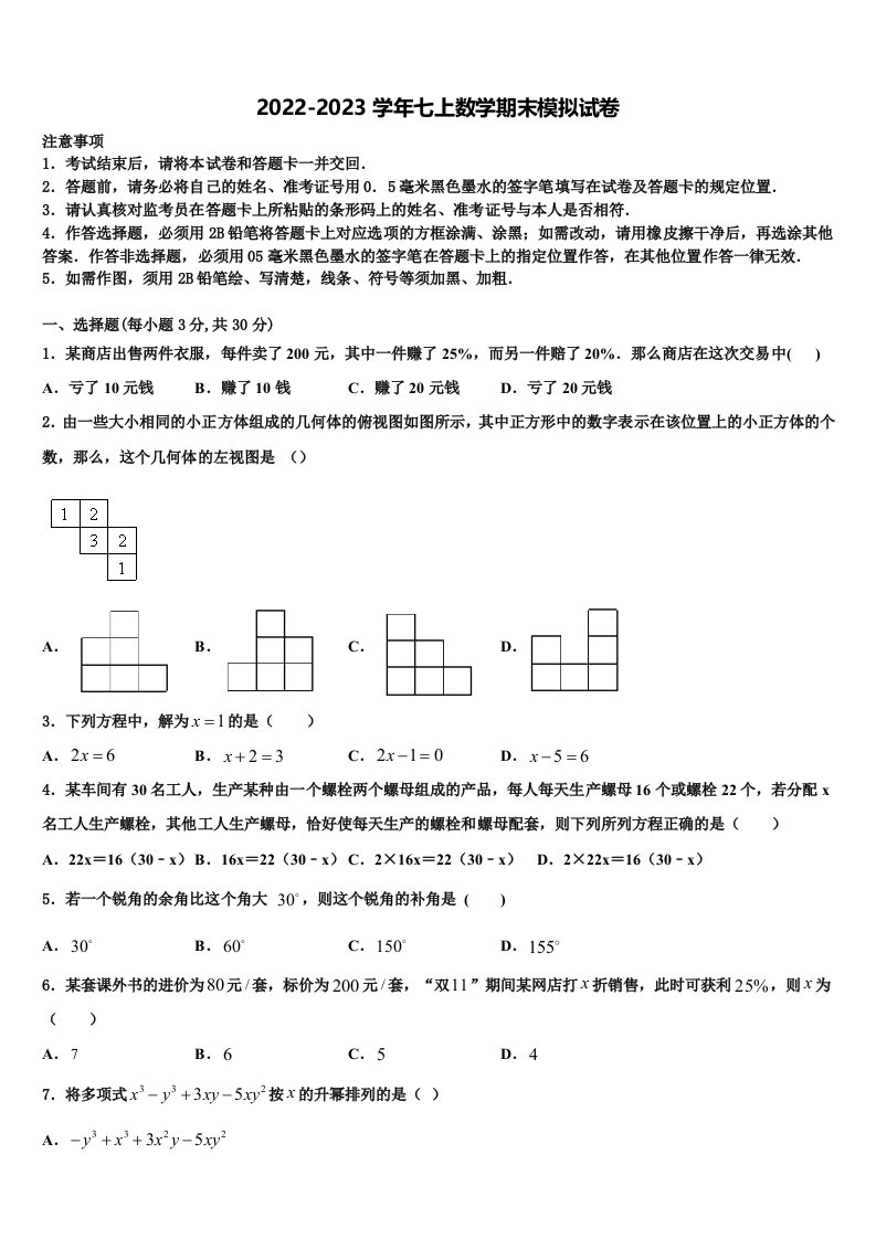 2023届湖南省张家界市桑植县七年级数学第一学期期末质量检测模拟试题含解析