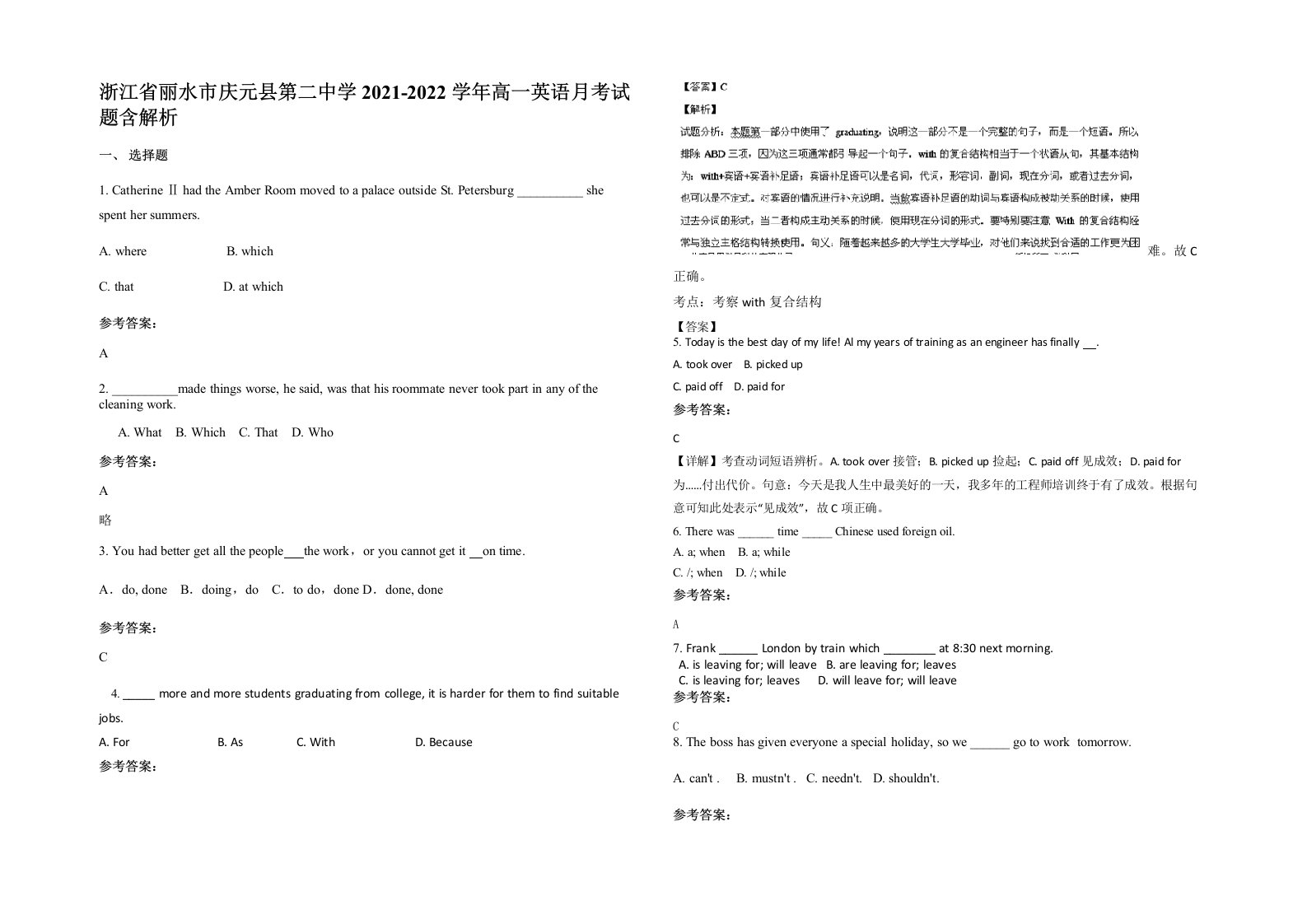 浙江省丽水市庆元县第二中学2021-2022学年高一英语月考试题含解析