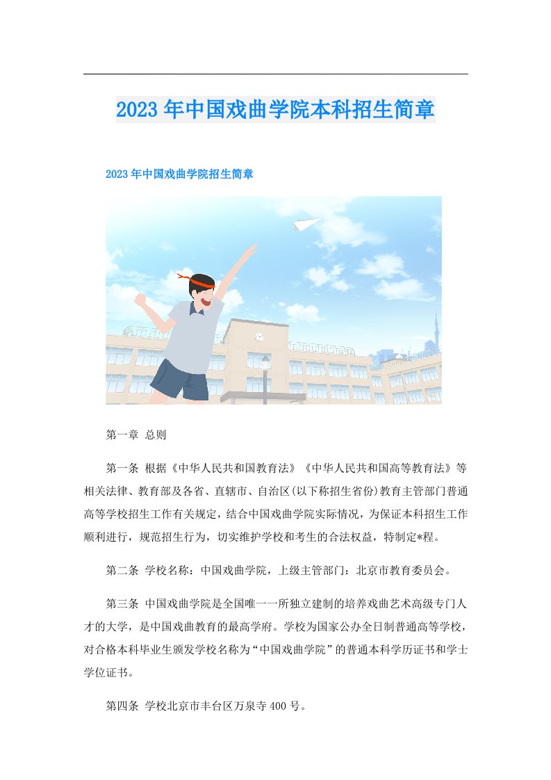 中国戏曲学院本科招生简章