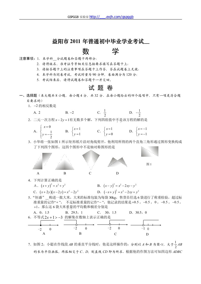 中考湖南益阳数学卷