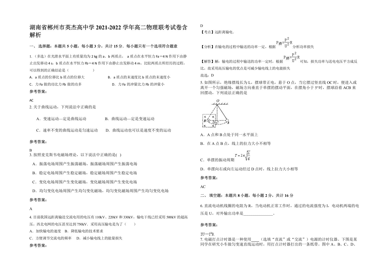 湖南省郴州市英杰高中学2021-2022学年高二物理联考试卷含解析