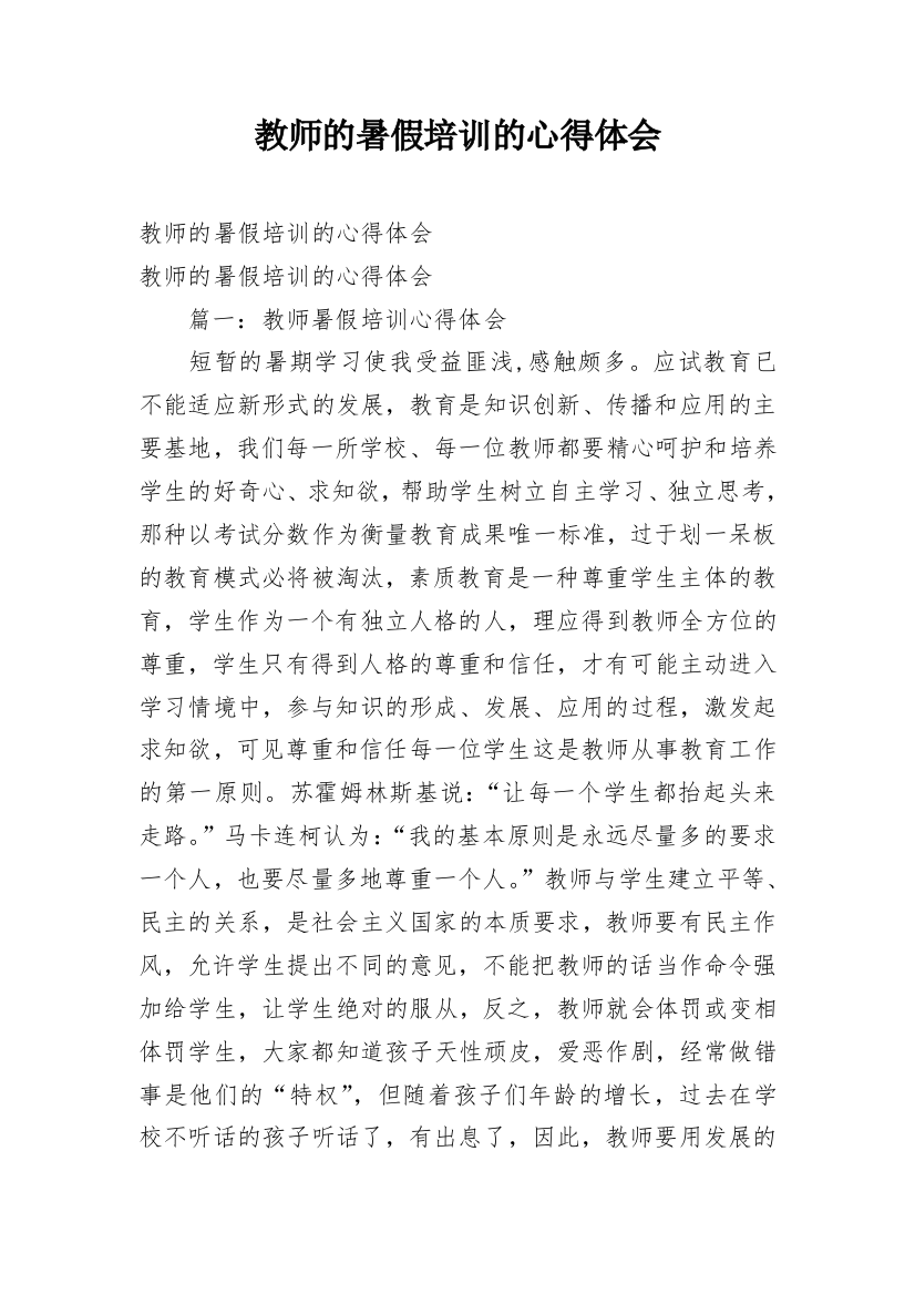 教师的暑假培训的心得体会_1