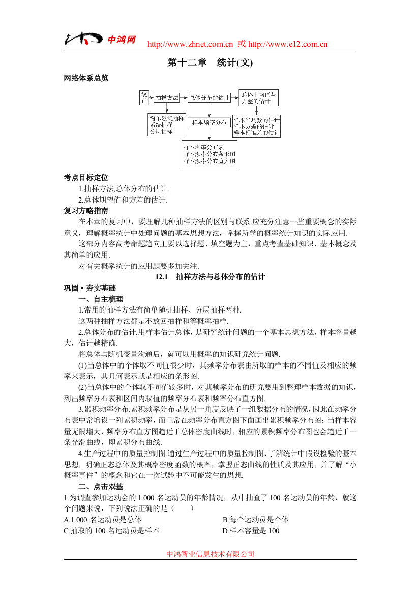 2007年高中总复习第一轮数学