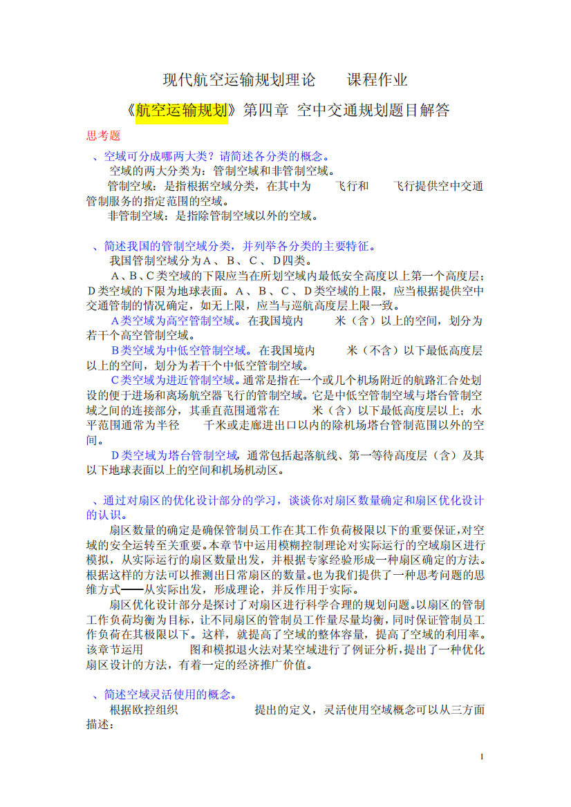 第四章《航空运输规划》空中交通规划习题解答B0807110