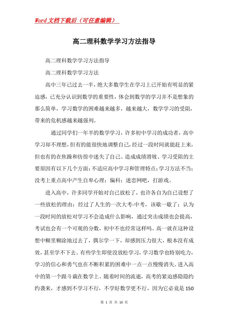 高二理科数学学习方法指导