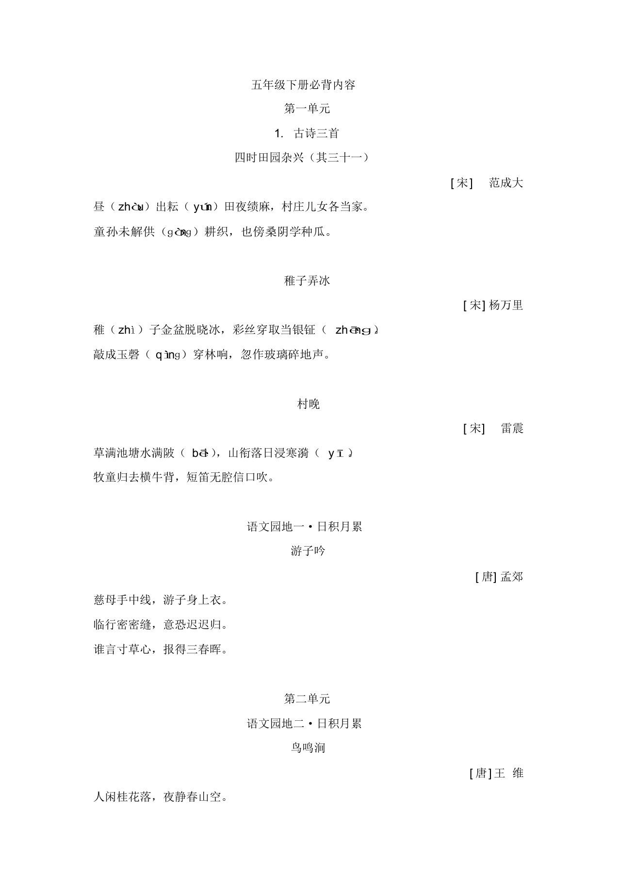 2020年最新部编版语文五年级下册课文必背内容汇总全