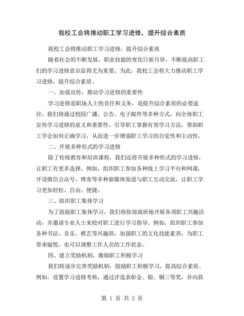 我校工会将推动职工学习进修，提升综合素质