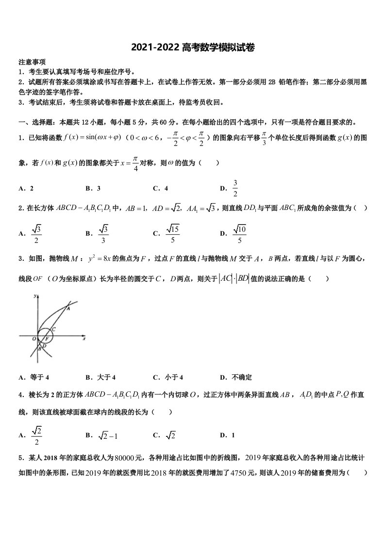 2022届四川省资阳市高中高三第六次模拟考试数学试卷含解析