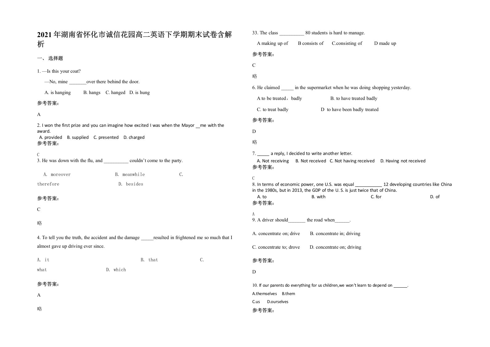 2021年湖南省怀化市诚信花园高二英语下学期期末试卷含解析