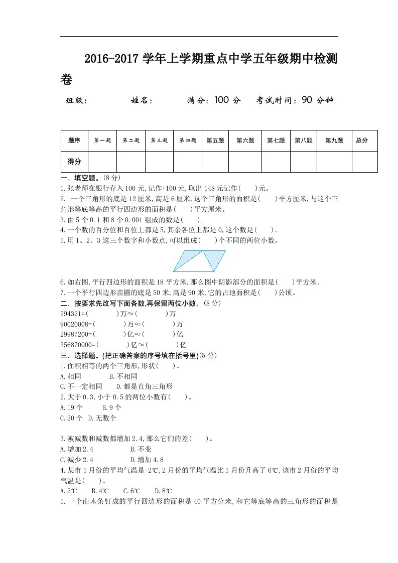 2016-2017第一学期苏教版五年级数学上册期中测试卷及答案