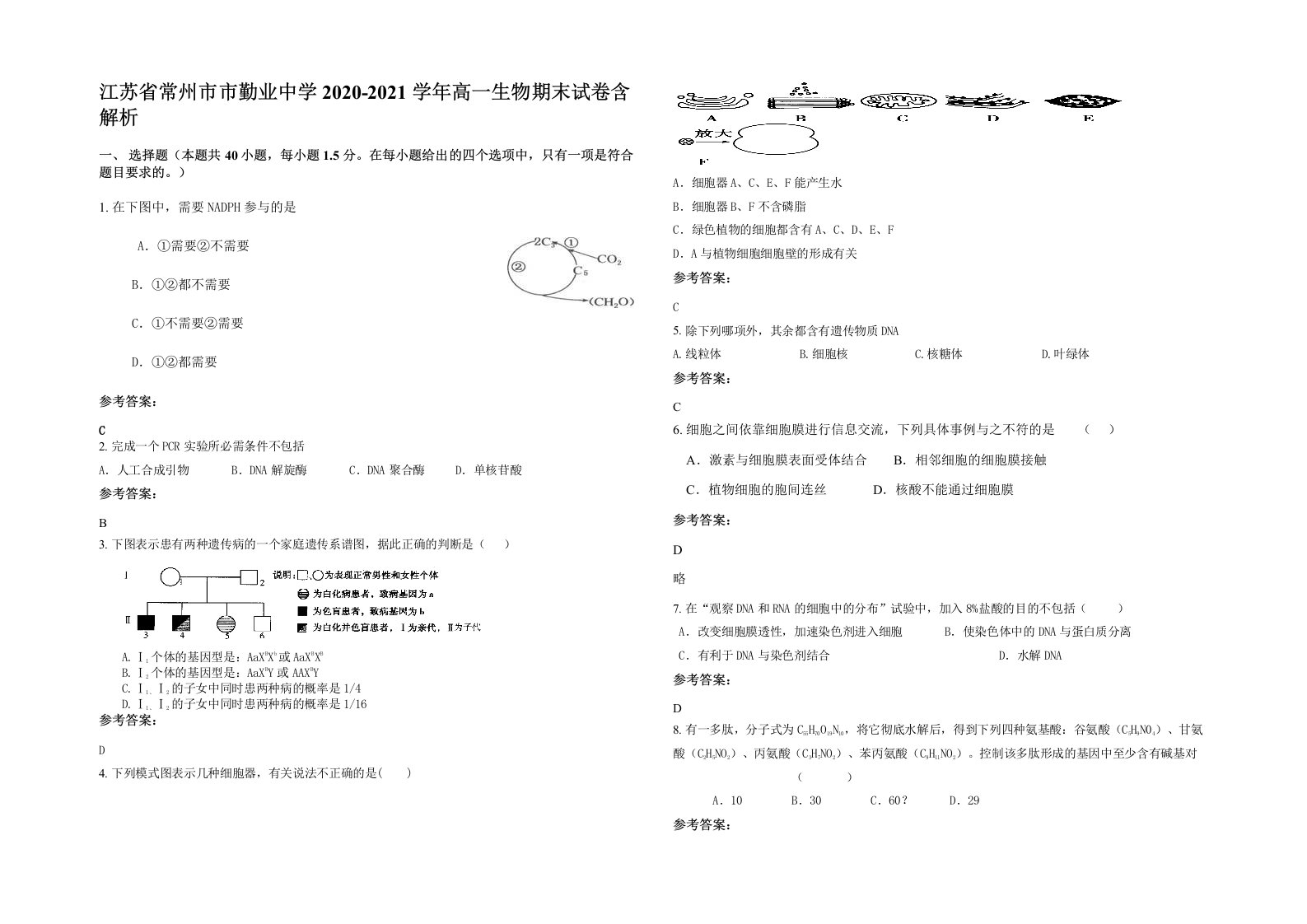 江苏省常州市市勤业中学2020-2021学年高一生物期末试卷含解析