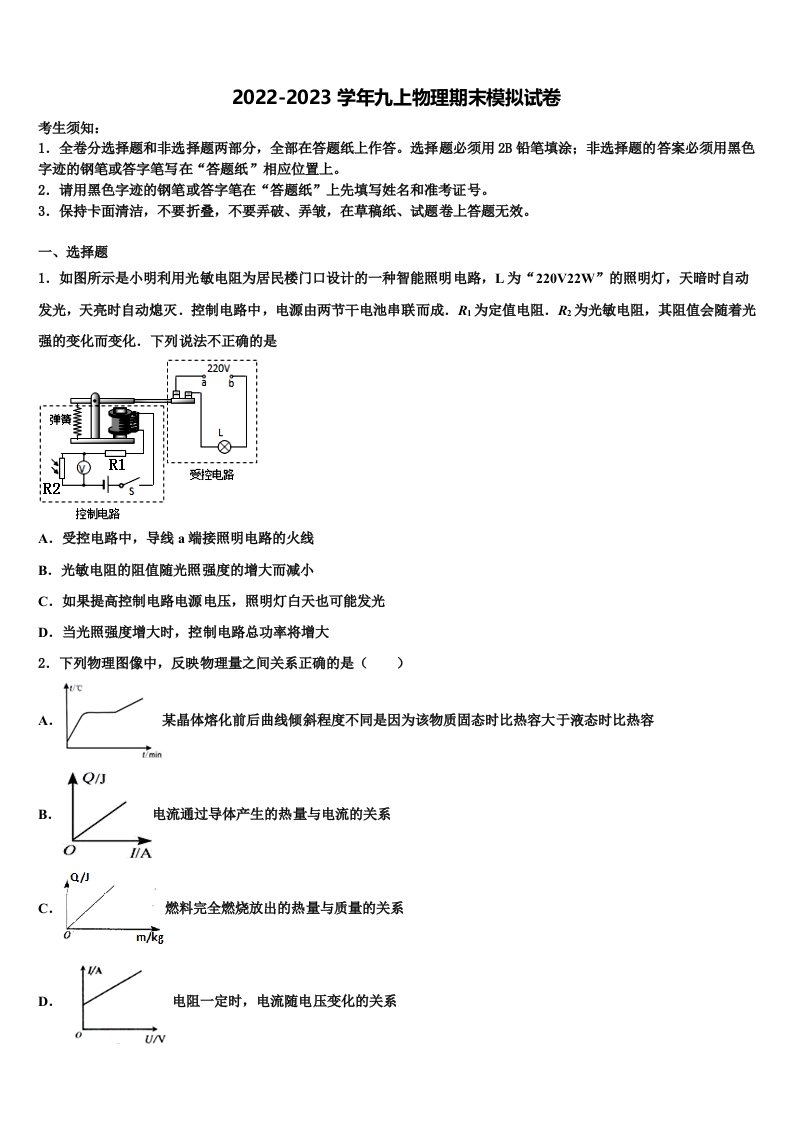 2022年广东省东莞市虎门外语学校九年级物理第一学期期末综合测试模拟试题含解析