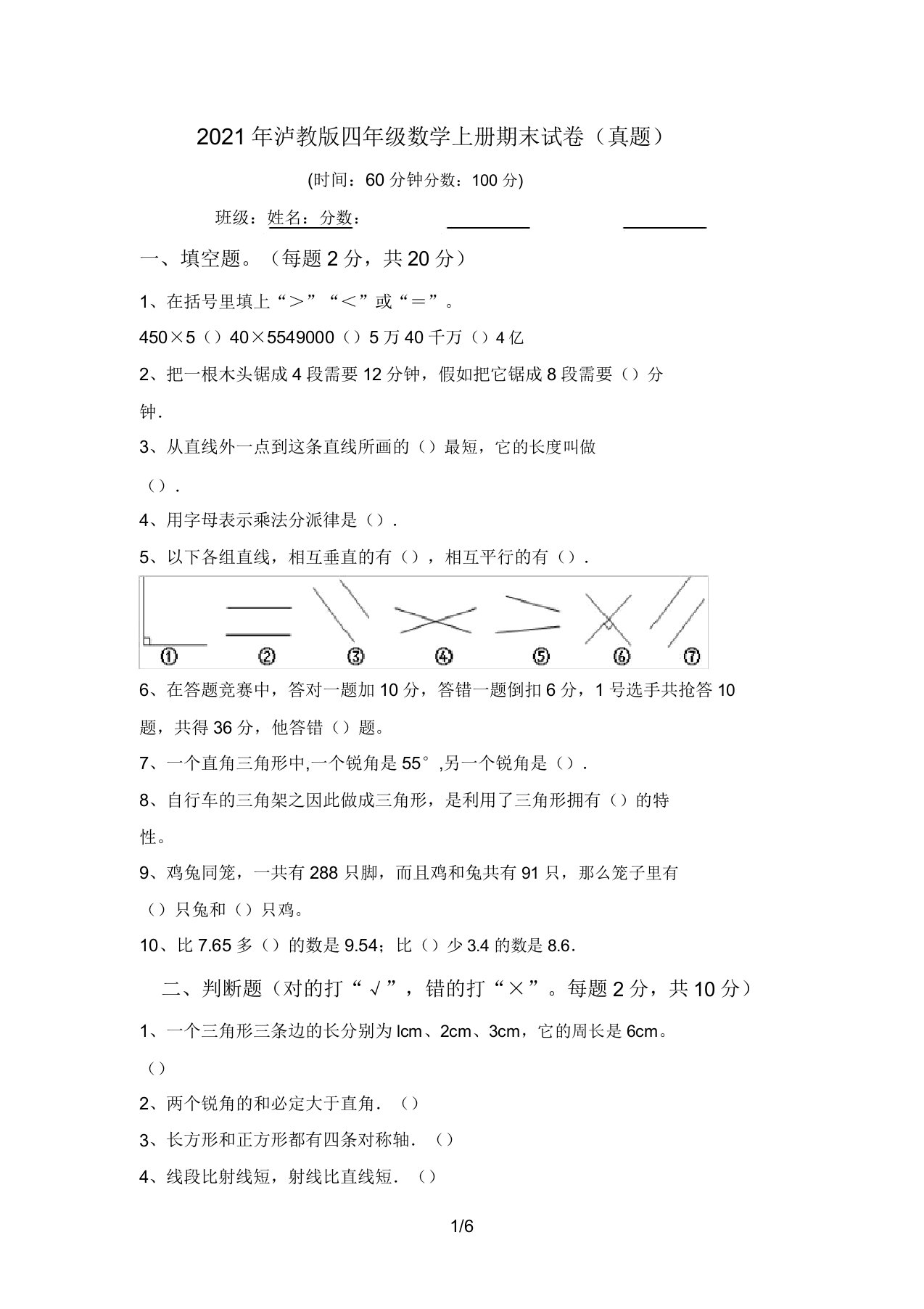 泸教版四年级数学上册期末试卷(真题)