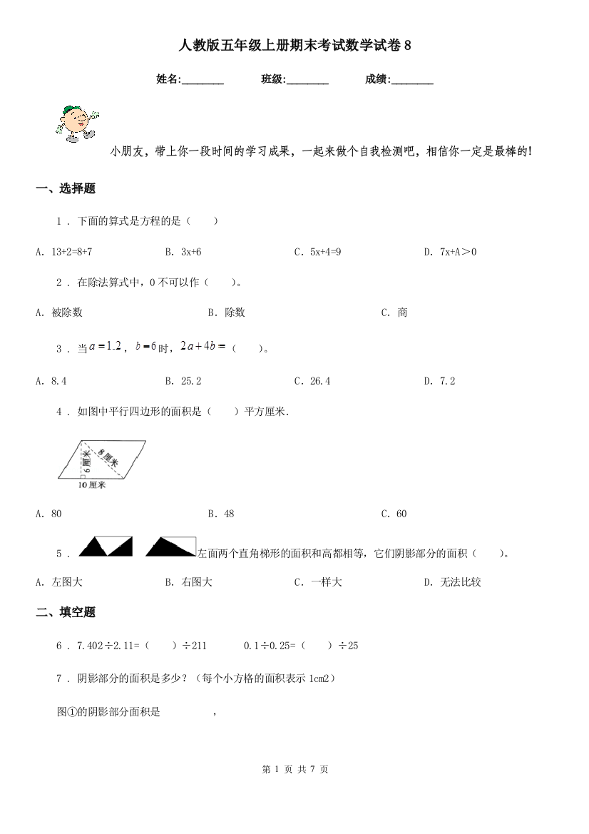 人教版-五年级上册期末考试数学试卷8