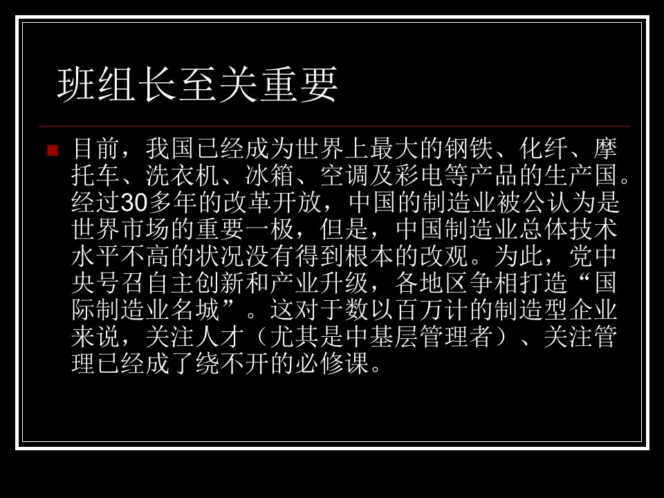 精选班组长在企业中的作用与基本