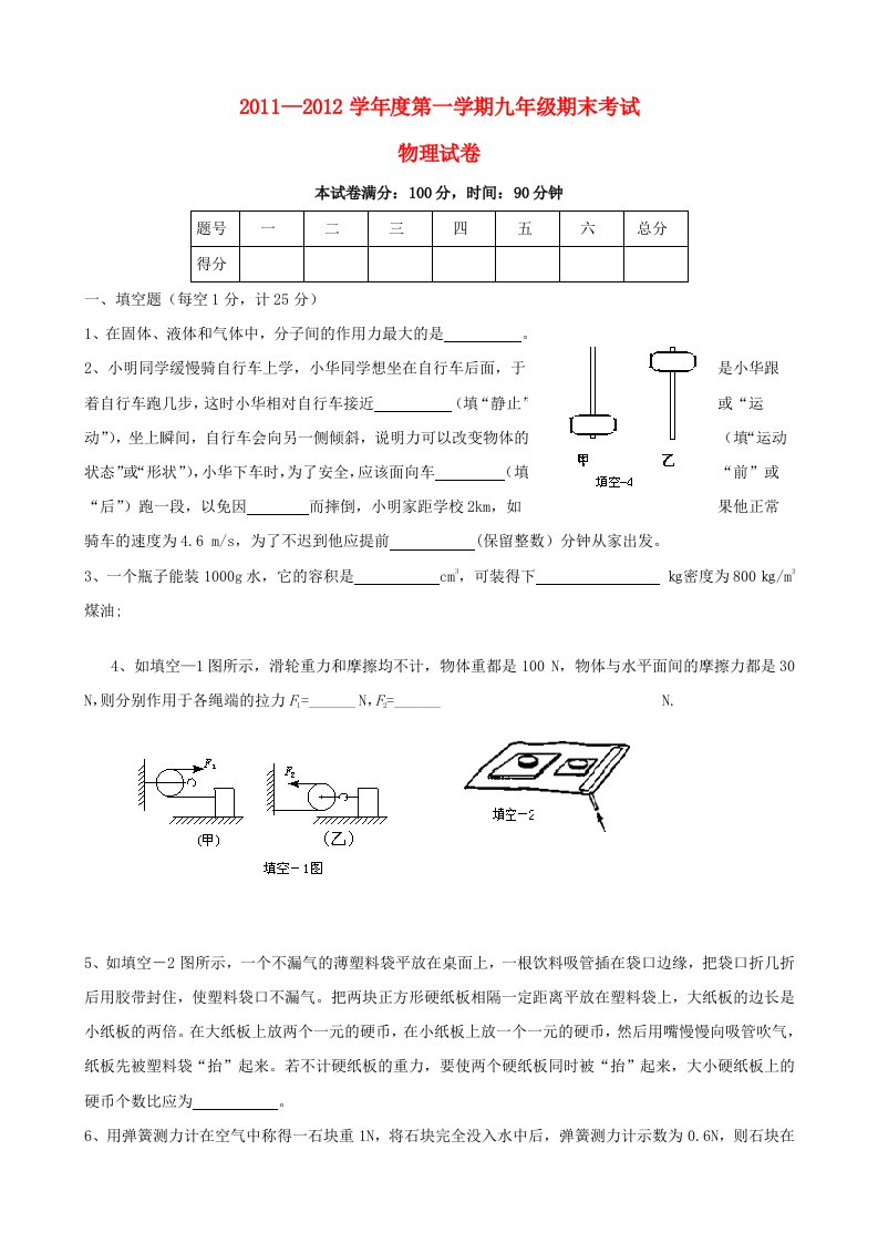 山东省东阿县黄屯中学2011-2012学年九年级物理上学期期末模拟练习题（2）