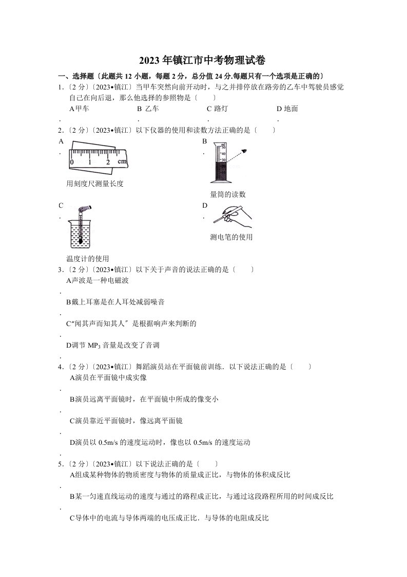 2023年江苏省镇江市中考物理试卷(word版含答案)