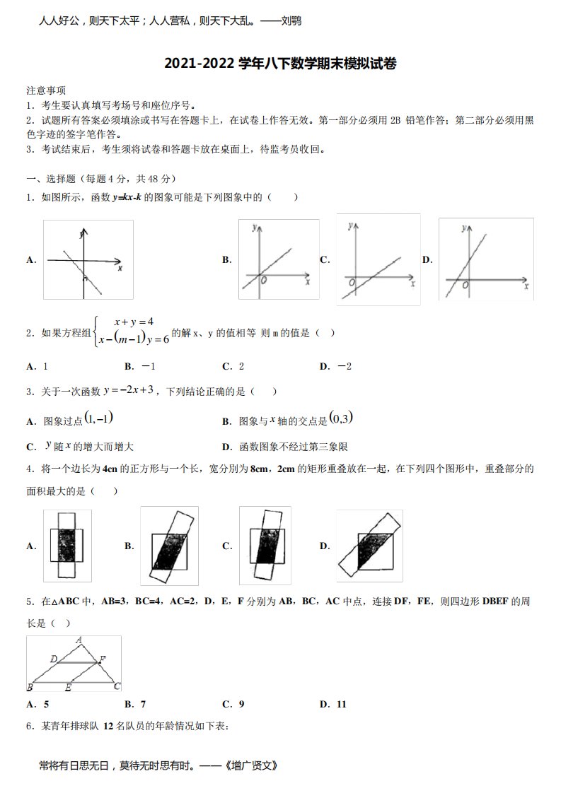 广东省广州市白云区广雅实验学校2022年八年级数学第二学期期末达标检测模拟试题含解析