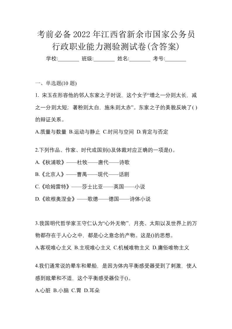 考前必备2022年江西省新余市国家公务员行政职业能力测验测试卷含答案