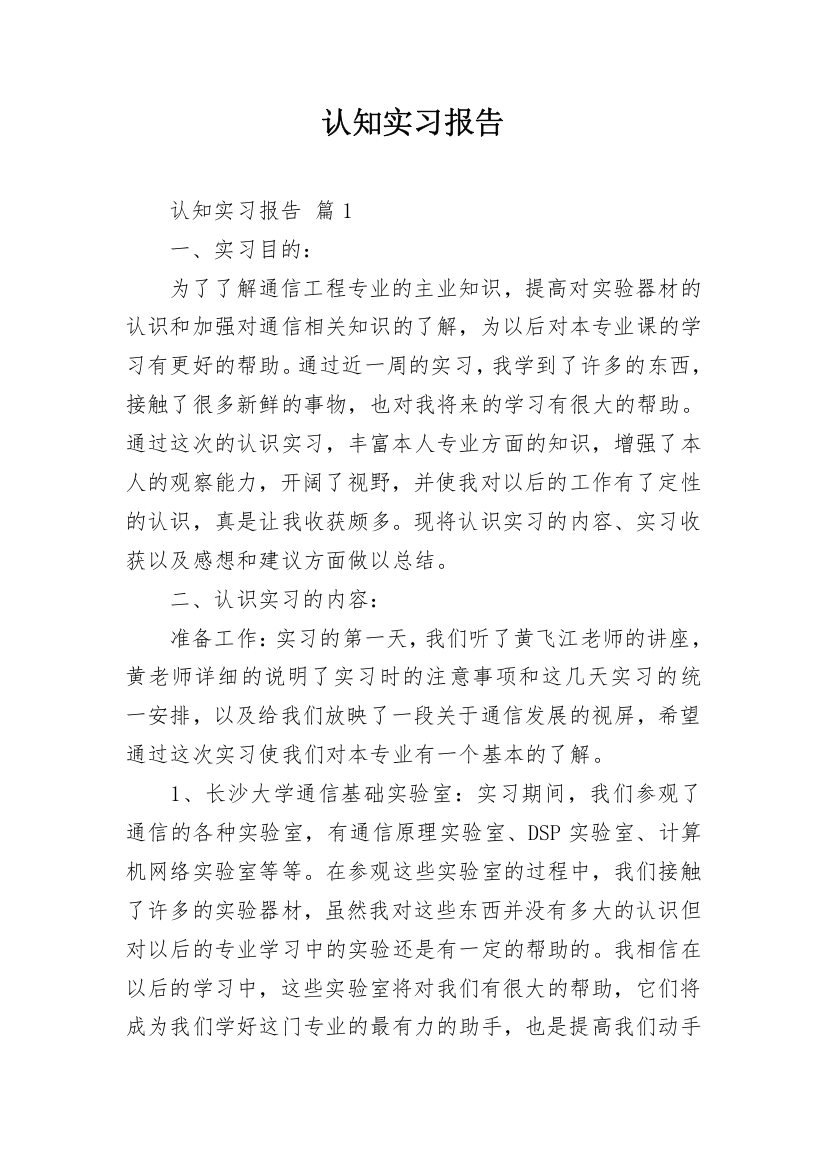 认知实习报告_30