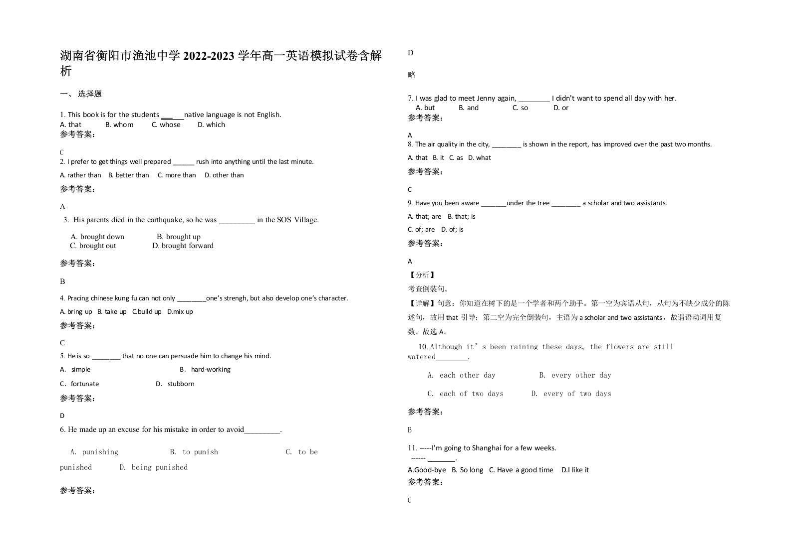 湖南省衡阳市渔池中学2022-2023学年高一英语模拟试卷含解析