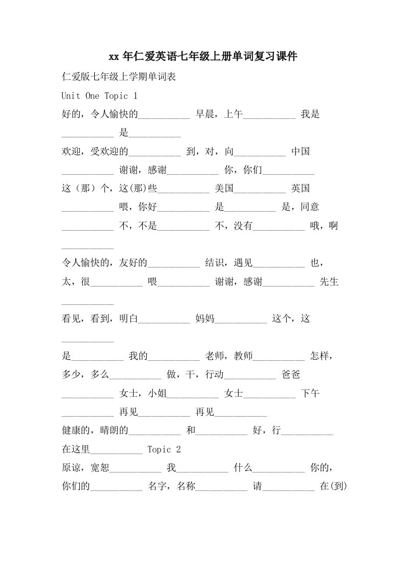 仁爱英语七年级上册单词复习课件