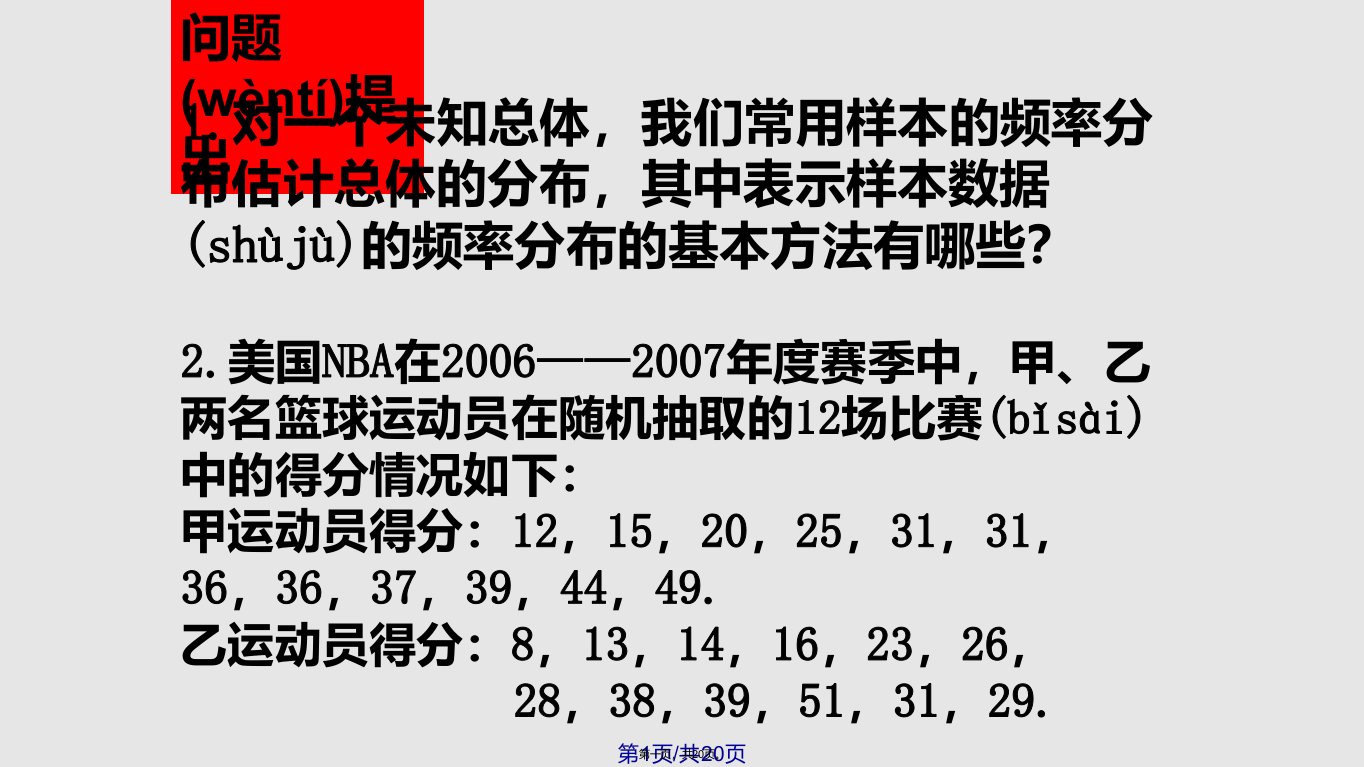 数学用样本数字特征估计总体数字特征新人教A必修实用教案