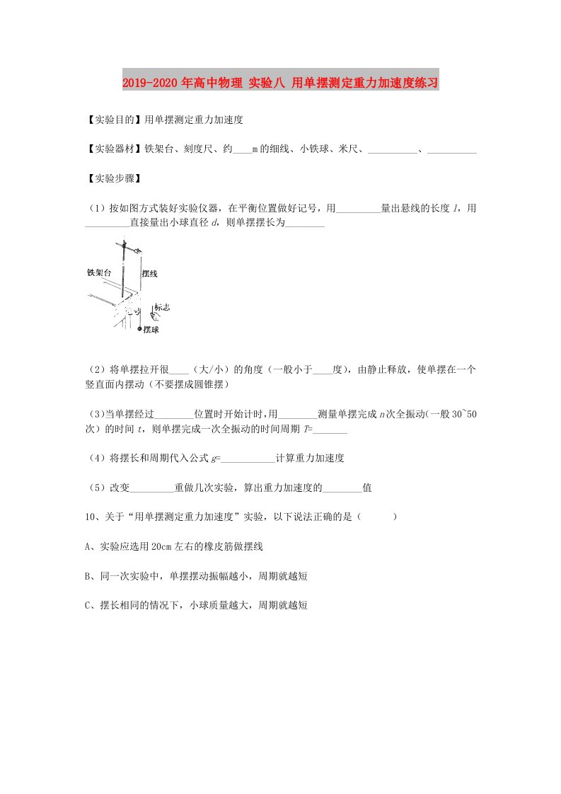 2019-2020年高中物理