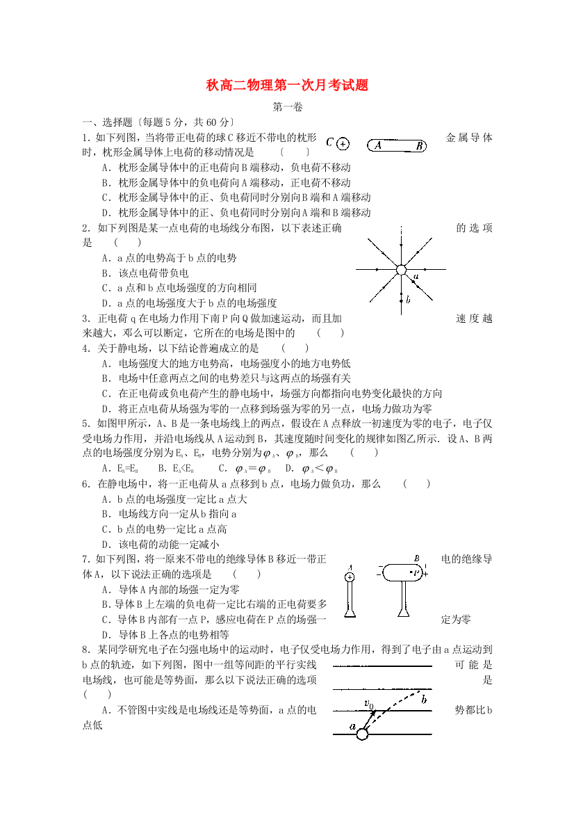 （高中物理）秋高二物理第一次月考试题