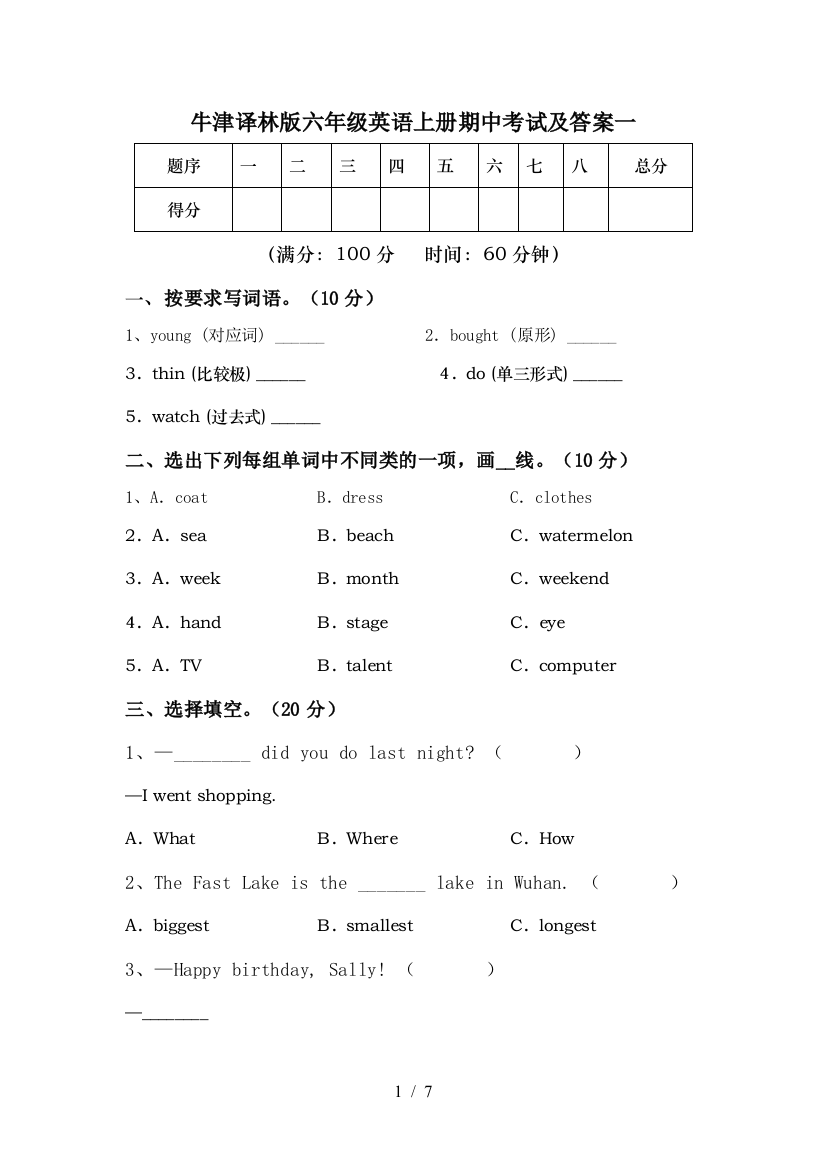 牛津译林版六年级英语上册期中考试及答案一