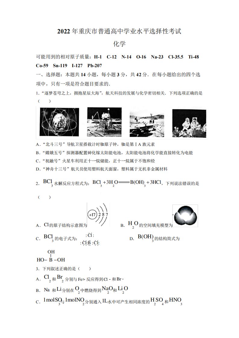 2022年新高考重庆化学高考真题