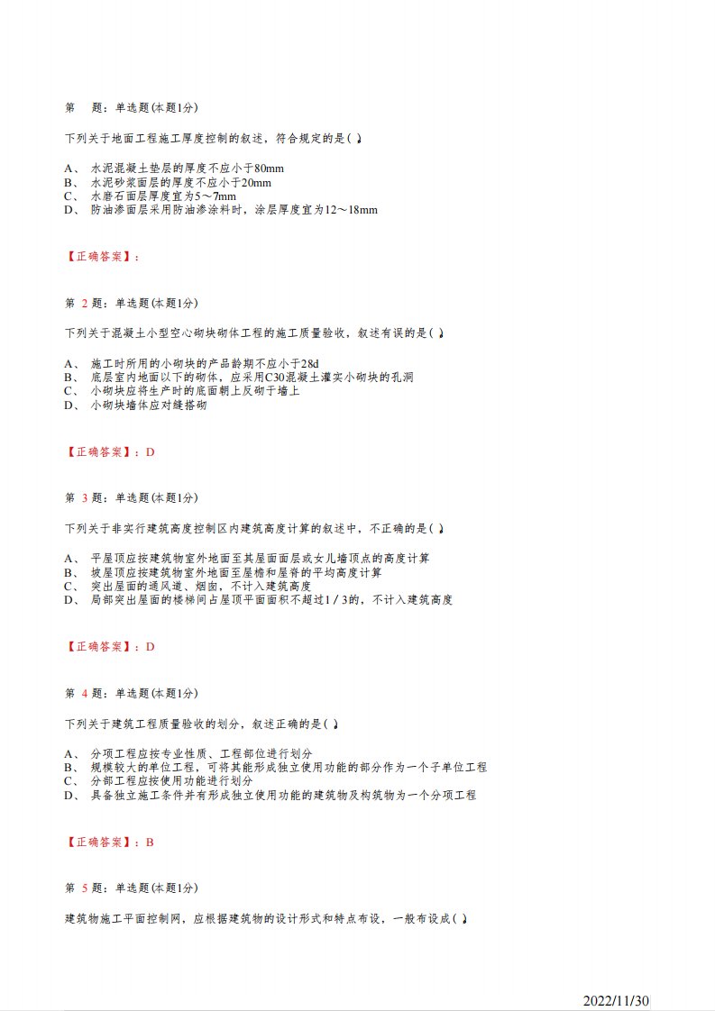 2022年二建《建筑管理与实务》真题高频试卷三(带答案解析)