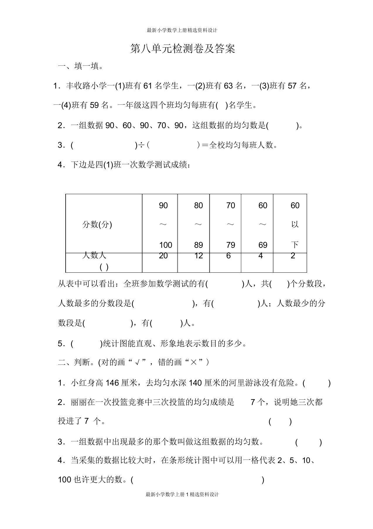 冀教版小学二年级数学上册试卷第八单元测试题