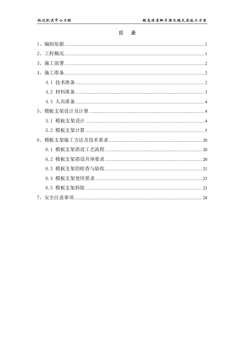 物流中心按局专家意见超高满堂架修改施工方案