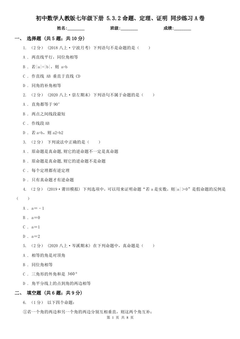 初中数学人教版七年级下册