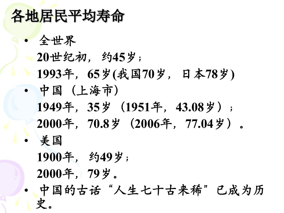 第3章健康与化学