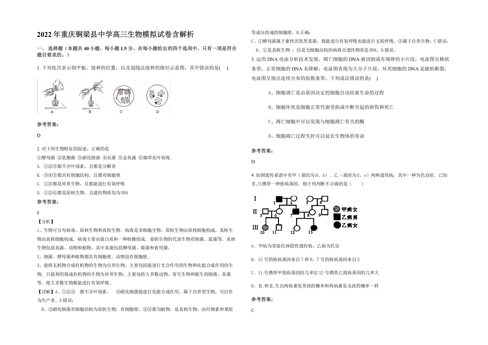 2022年重庆铜梁县中学高三生物模拟试卷含解析