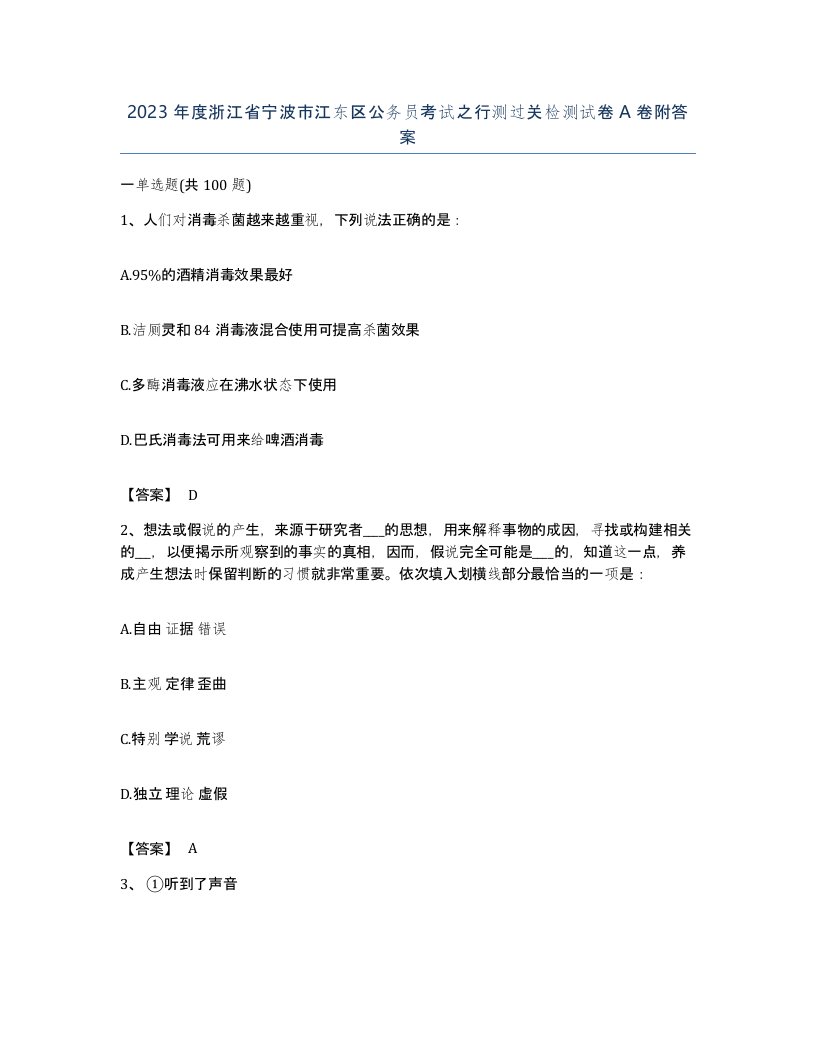 2023年度浙江省宁波市江东区公务员考试之行测过关检测试卷A卷附答案