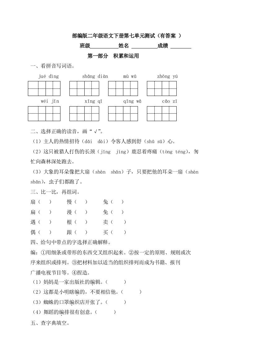 二年级下册语文试题-第七单元过关检测-人教部编版含答案