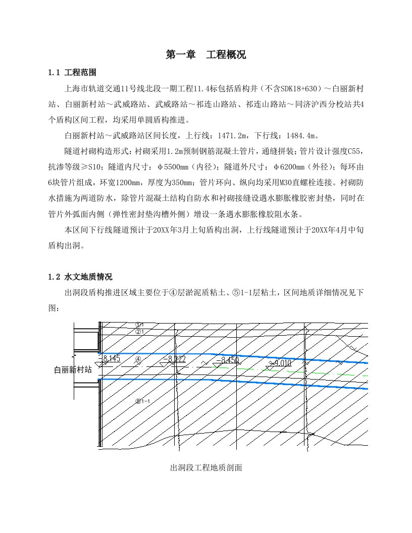 白丽新村站武威路站区间盾构出洞方案