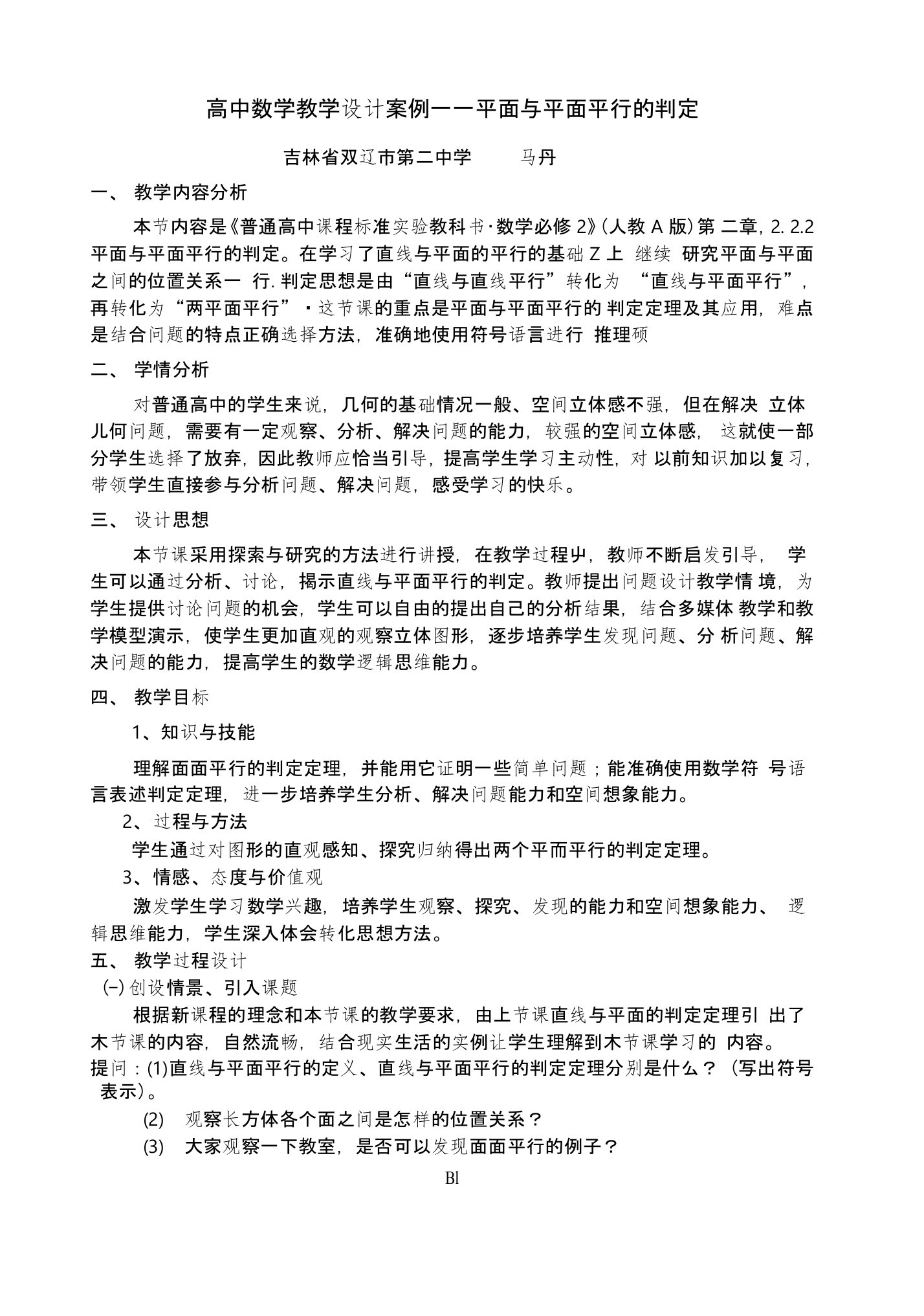 高中数学教学设计案例