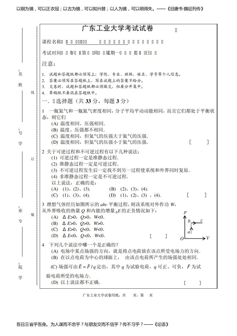 广东工业大学物理2考试试题考试试卷