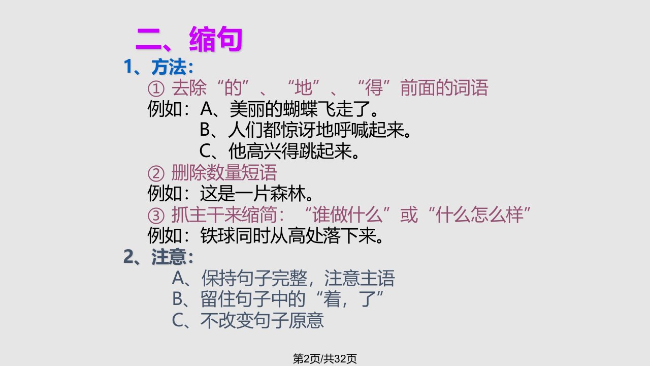 小学句子专项训练