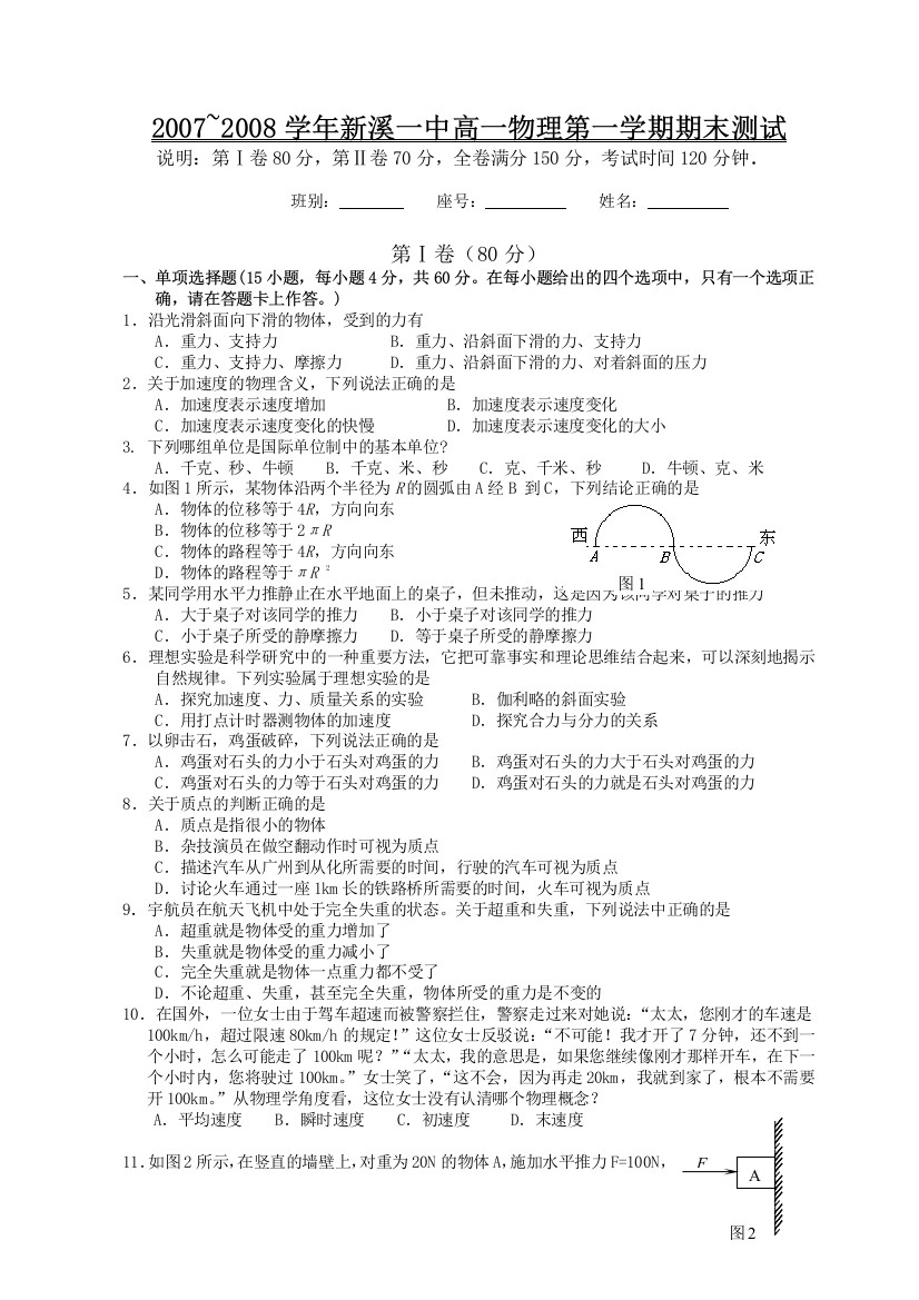 溪一中高一物理第一学期期末测试