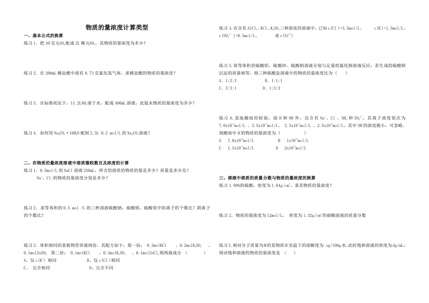 物质的量浓度计算类型