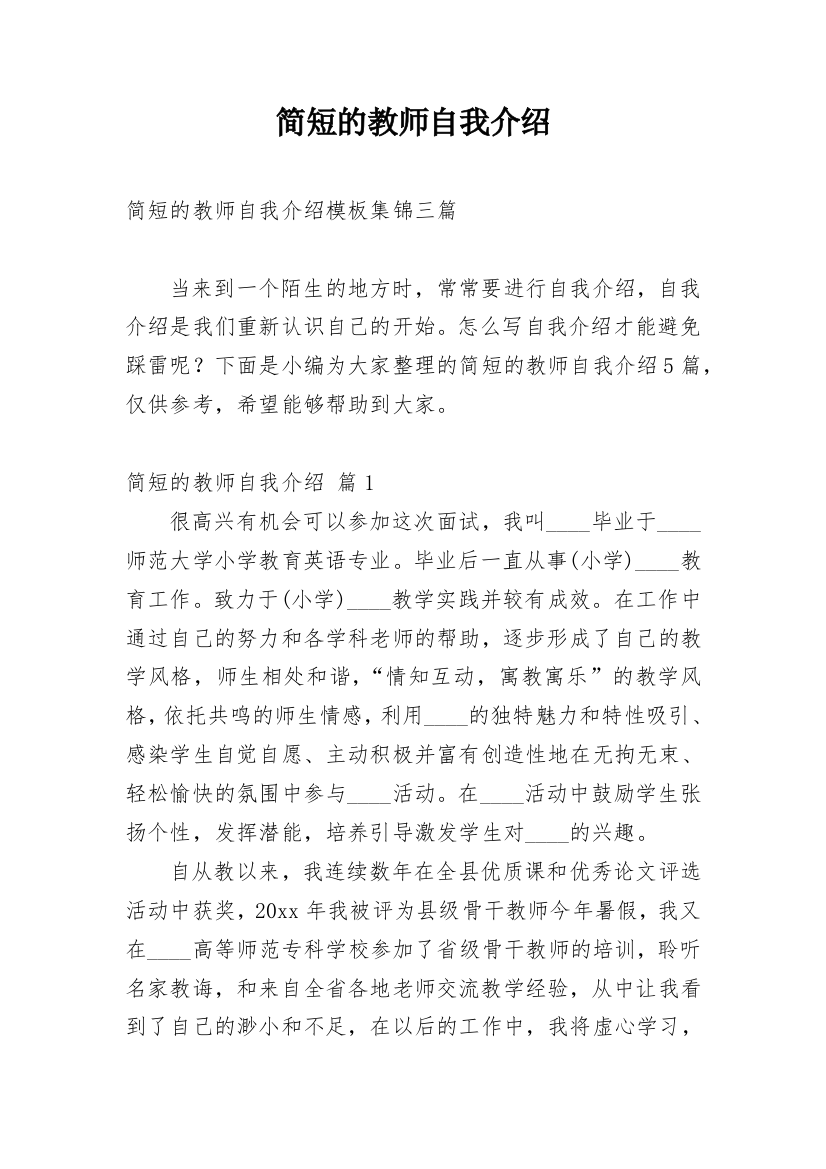 简短的教师自我介绍_41