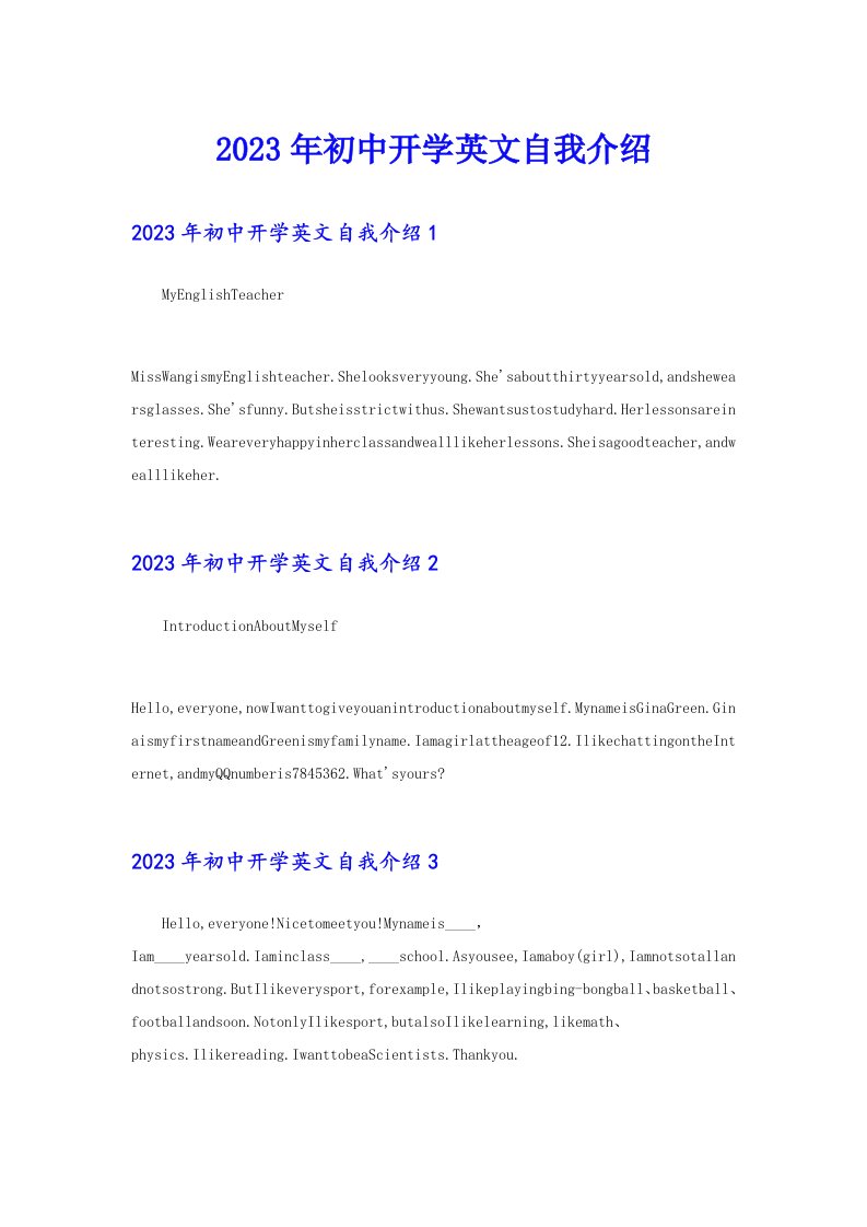 2023年初中开学英文自我介绍