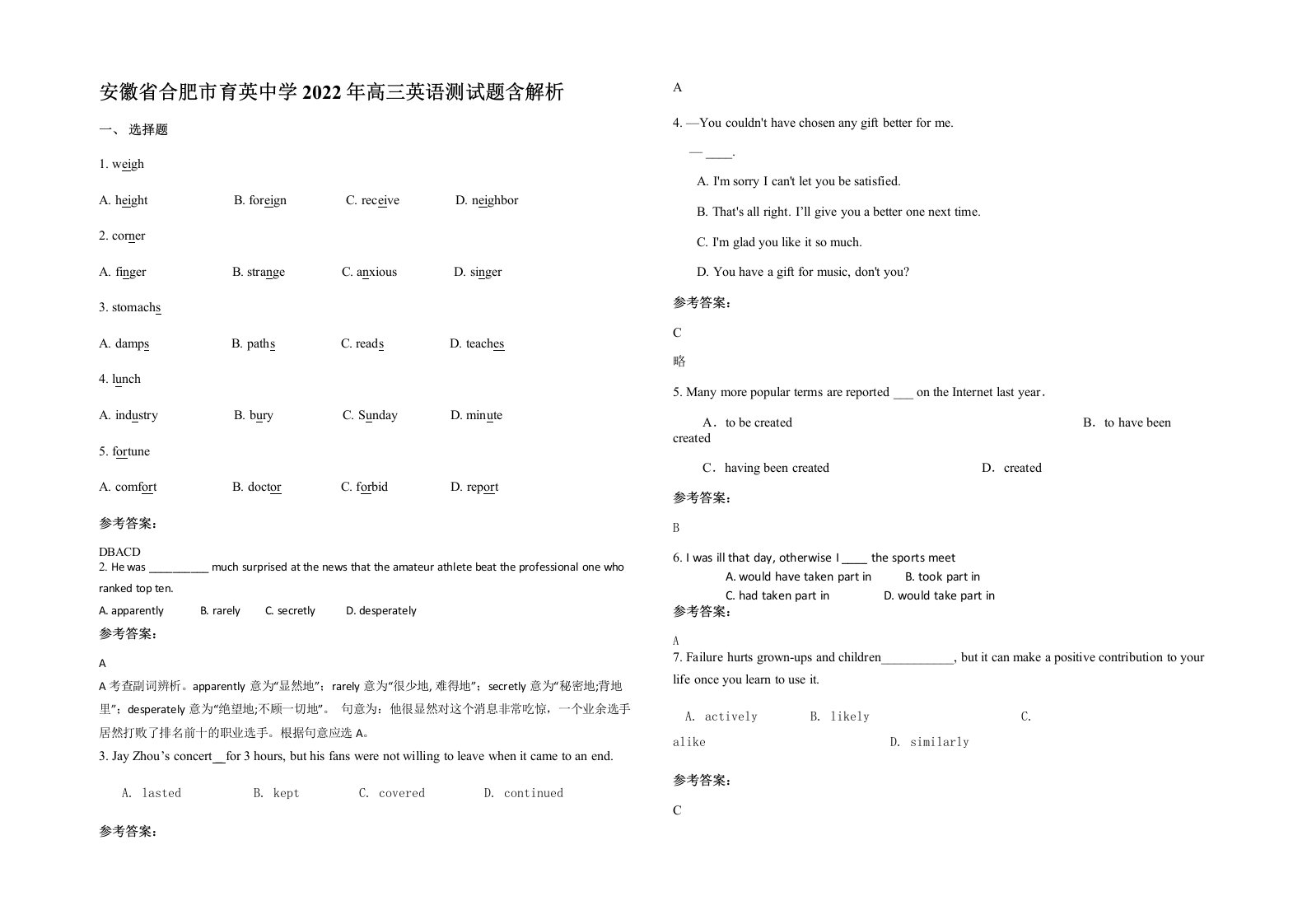 安徽省合肥市育英中学2022年高三英语测试题含解析